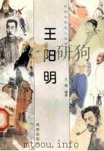 王阳明（1997 PDF版）