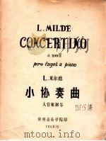 小协奏曲  大管和钢琴   1959  PDF电子版封面    L.米尔德著 