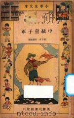 中级童子军  再版（1934 PDF版）