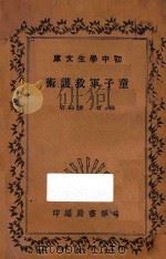童子军救护术   1935  PDF电子版封面    杨品吉编 