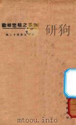 世界之秘密结社  再版   1924  PDF电子版封面    东方杂志社编纂 
