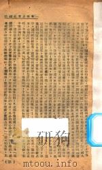 世界与中国  1943-1944年   1944  PDF电子版封面    林炳康主编 