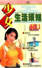 少女生活须知（1997 PDF版）