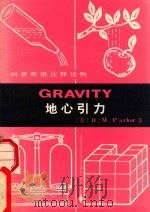 地心引力（1982 PDF版）