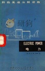 电力  ELECTRIC POWER   1974  PDF电子版封面    （英）F.J.M Laver著；清华大学外语教研组  课外读 