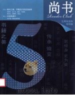 尚书  五周年馆庆特别版（ PDF版）