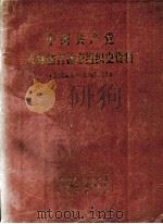 中国共产党吉林省吉林市组织史资料  1924.9-1987.11（ PDF版）