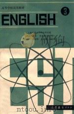 英语  3  ENGLISH  3   1981  PDF电子版封面  7040016435  吴银庚主编；张彦斌副主编 