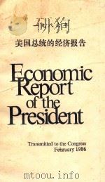 一九八六年美国总统的经济报告  英文（1986 PDF版）