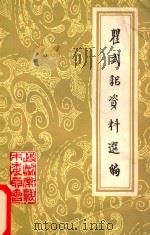 瞿式耜资料选编（1985 PDF版）