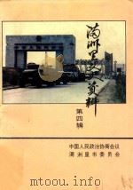 满洲里文史资料选辑  第4辑（1992 PDF版）