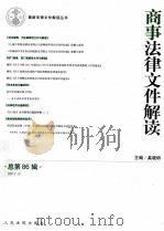 商事法律文件解读  总第86辑  2012.2     PDF电子版封面     