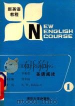 英语阅读  第1册  新英语教程（1987 PDF版）
