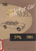 汽车  The Motor Car（1979 PDF版）
