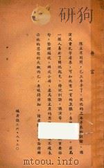 陈主席的思想   1937  PDF电子版封面    福建省县政人员训练所编 