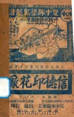 救国明灯   1931  PDF电子版封面    萧剑青编著 