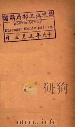 警察必读   1929  PDF电子版封面    赵志嘉编著 