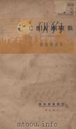 中华民国法令大全三编（1928 PDF版）