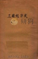 三国经济史   1936  PDF电子版封面    陈啸江著 