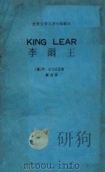 李尔王  KKING LEAR（ PDF版）