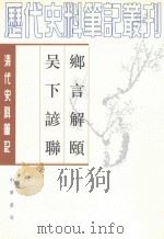 成功思维   1998  PDF电子版封面  9579855986  杨文玄主编；吴幸宜翻译 