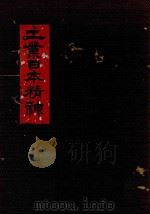 工业日本精神   1937  PDF电子版封面    （日）藤原银次郎著；陈博藩译 