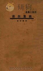 商业教育   1933  PDF电子版封面    李权时著 