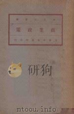 商业政策  下   1931  PDF电子版封面    马君武译 