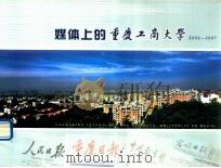 媒体上的重庆工商大学  2002-2007（ PDF版）
