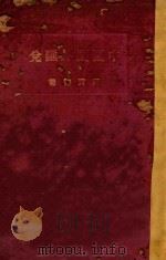 中国国外汇兑  民国版   1930  PDF电子版封面    马寅初著作 