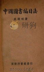 国际联盟十年记   1931  PDF电子版封面    国联秘书处编 