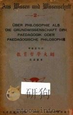 教育哲学大纲   1933  PDF电子版封面    范寿康著 