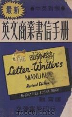 最新英文商业书信手册  中英对照   1979  PDF电子版封面    C.E.Buck编著；鹏霄译 