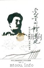 光荣的赣东北：纪念方志敏诞辰100周年画册（1999 PDF版）