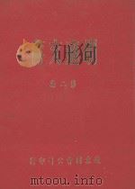 胡适文存  第2集   1985  PDF电子版封面    胡适 