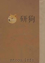 第一次中国教育年鉴  乙编  下（1934 PDF版）