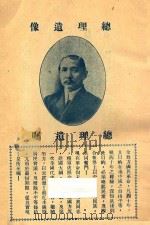福建省教育工作报告   1932  PDF电子版封面     