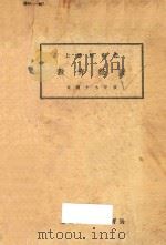 上海特别市教育统计  民国十七年度   1929  PDF电子版封面    上海特别市教育局编 