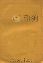 幼儿教育论文集   1932  PDF电子版封面    陶行知，陈鹤琴，张宗麟著 