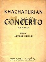 哈恰图良-小提琴协奏曲（小提琴分谱）     PDF电子版封面     
