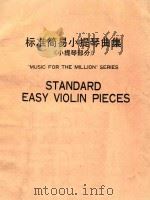 标准简易小提琴曲集《小提琴部分》     PDF电子版封面     