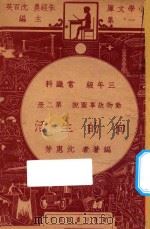 狗的生活  三年级  常识科  第2册  动物故事图说   1947  PDF电子版封面    沈惠芳编；朱经农，沈百英主编 