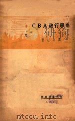 小学行政ABC   1928  PDF电子版封面    魏冰心编 