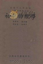 初中物理学   1931  PDF电子版封面    龚昂云著；金通尹校订 