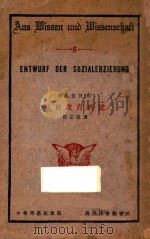 社会教育概说   1933  PDF电子版封面    马宗荣著 