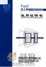 法士特双中间轴系列变速器 使用说明书（ PDF版）