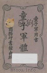 童子军体操（1926 PDF版）