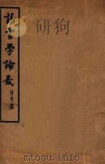 语言学论丛   1933  PDF电子版封面    林语堂著 