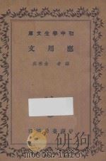 应用文   1936  PDF电子版封面    金寒英编 