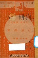 小演说家  五年级  国语科   1947  PDF电子版封面    刘百川编；朱经农，沈百英主编 
